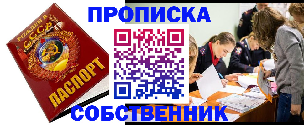 прописка паспорт в Рузаевке