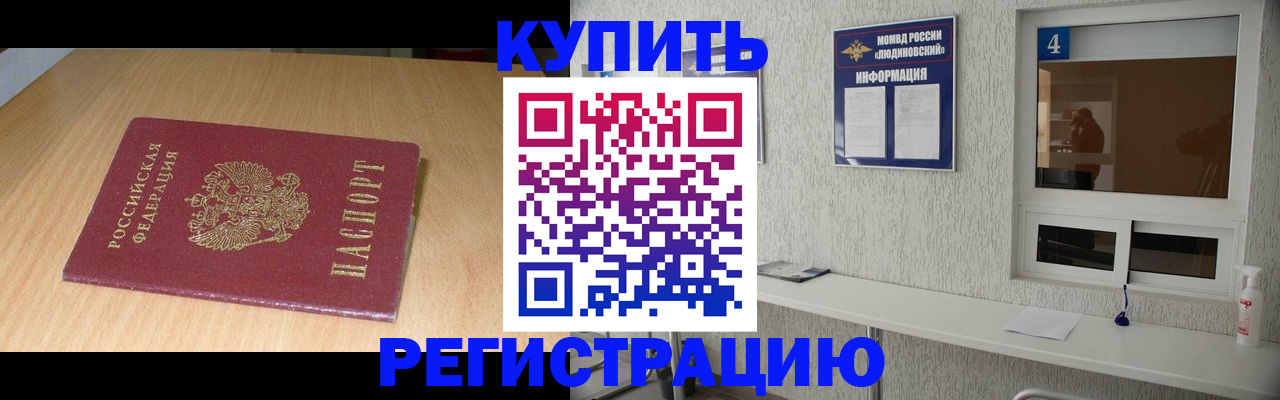 прописка ребенка в Рузаевке